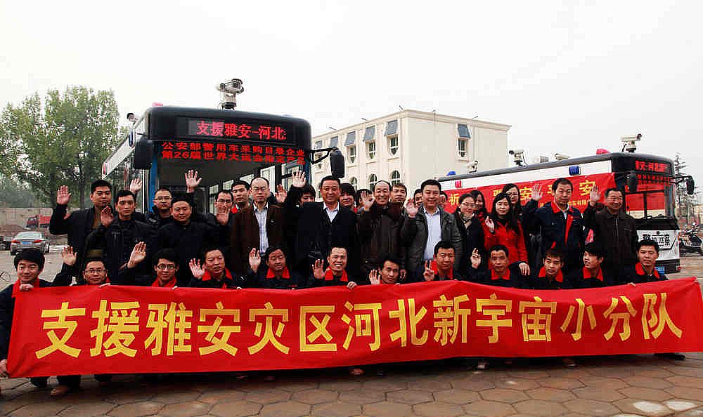 河北新宇宙電動汽車有限公司向雅安災區捐贈了兩輛電動移動指揮車