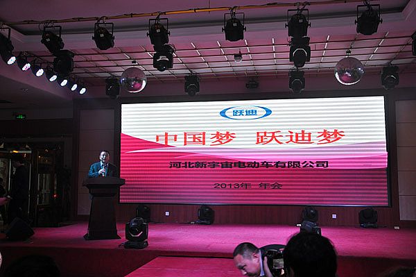 2013年河北新宇宙電動(dòng)車有限公司年會(huì)