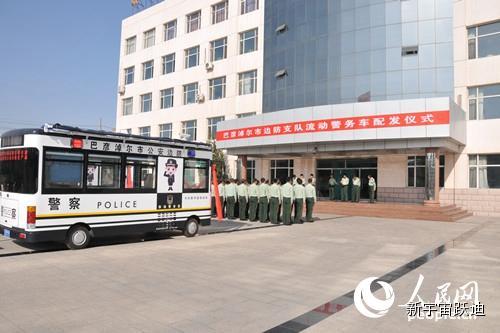 內蒙古巴彥淖爾：流動警務車助警力前移構平安轄區