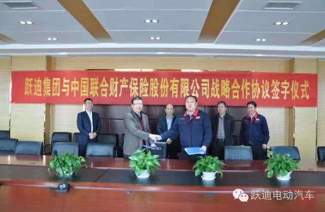 你購躍迪電動汽車，我送中華聯合保險，躍迪集團與中華聯合財產保險公司實現強強聯手