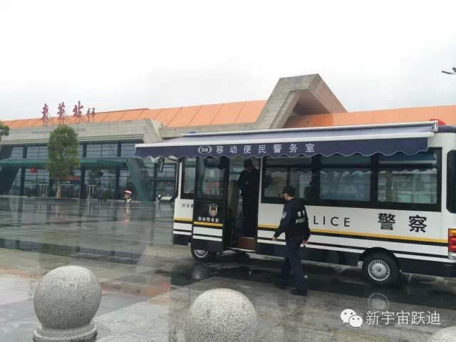 躍迪移動警務室維護東莞站及周邊地區社會治安穩定，受到了市民和乘客的廣泛好評
