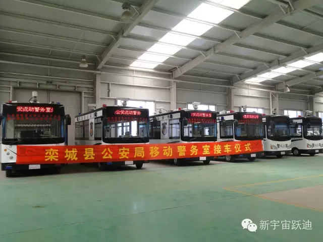 躍迪移動警務室發車欒城—助力欒城公安，全面防范打擊犯罪