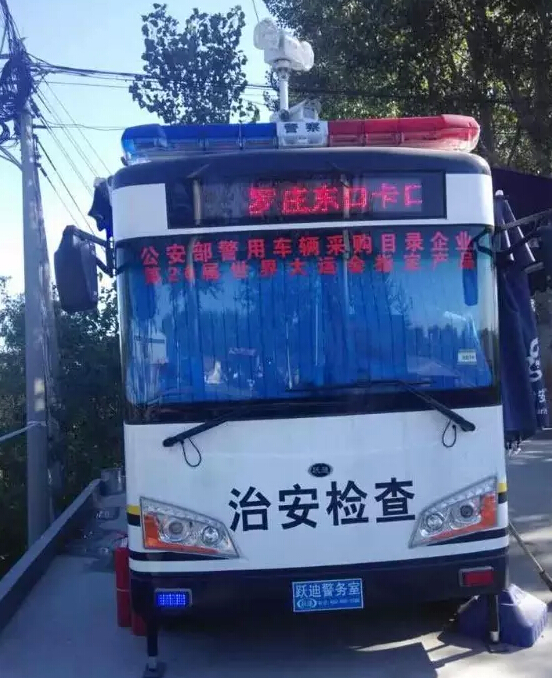 北京市通州區羅莊東口卡口躍迪移動警務室執勤現場