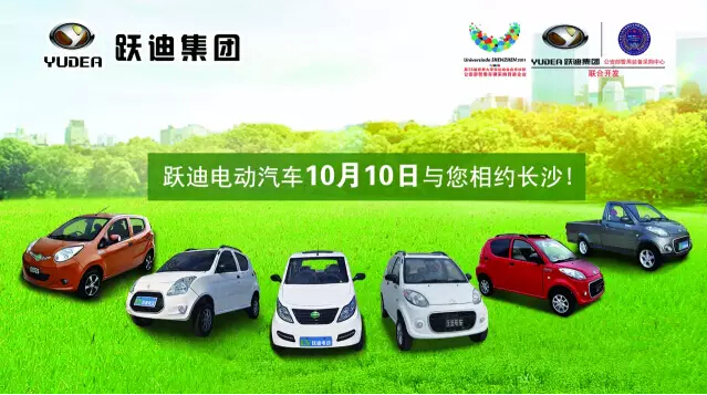 10月10日，躍迪與您一起相約長沙，不見不散