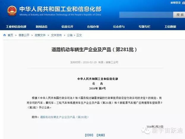 躍迪集團發展歷程中又一個重要的里程碑—躍迪集團旗下安慶安達爾汽車制造有限公司正式列入工信部產品公告目錄(第281批)