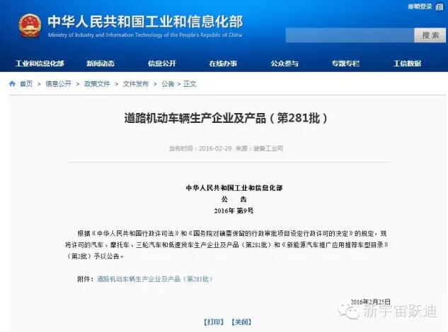 熱烈祝賀躍迪集團旗下陜西躍迪公司SQZ6600KA、SQZ6100NG車型正式列入工信部產品公告目錄(第281批)