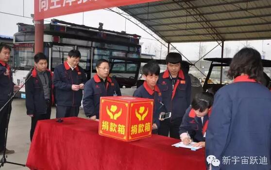 【躍迪之大愛】全體躍迪人為與病魔作斗爭的同仁獻上一份發自內心的愛心捐款!—愛心點燃希望,真情傳遞溫暖!