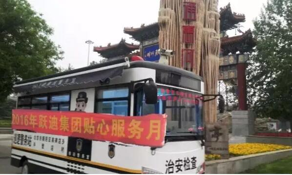 北京市朝陽區高碑店鄉半壁店村站|2016年躍迪集團貼心服務月活動火熱進行中