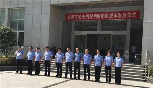 電動(dòng)巡邏車發(fā)車儀式