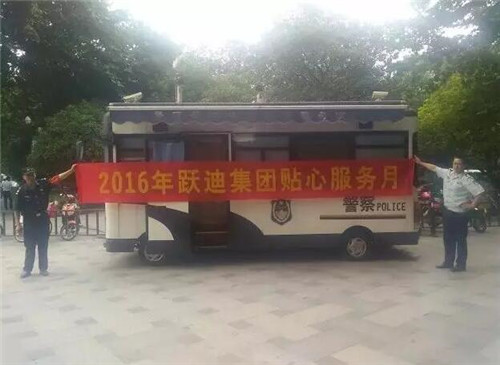 浙江省杭州市西湖區柳浪派出所站|2016年躍迪集團貼心服務月活動火熱進行中