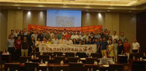 北大光華管理學(xué)院河北校友家聚活動(dòng)參會(huì)人員合影