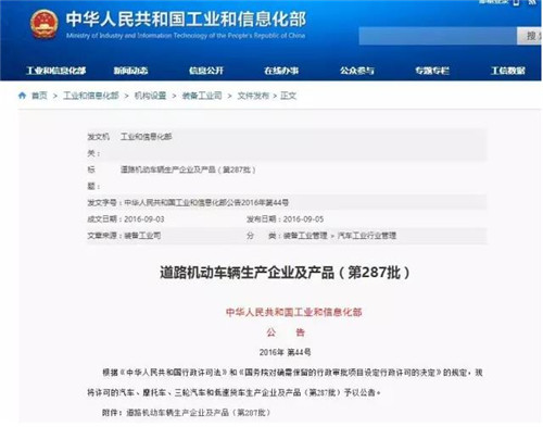 工信部產品公告目錄(第287批)