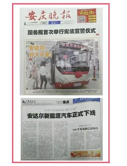 安慶安達爾新能源汽車正式下線