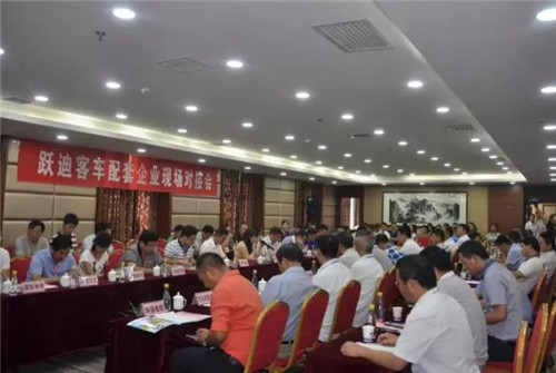 客車項目配套企業對接會
