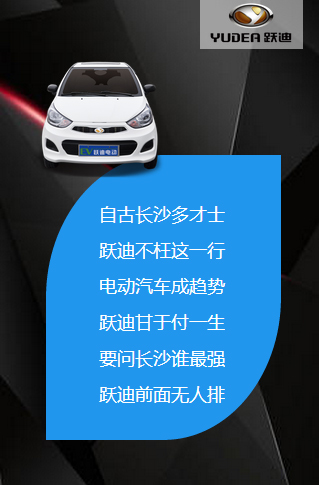 決戰(zhàn)長沙,誰與爭鋒——躍迪電動(dòng)汽車強(qiáng)勢登陸長沙展會(huì)