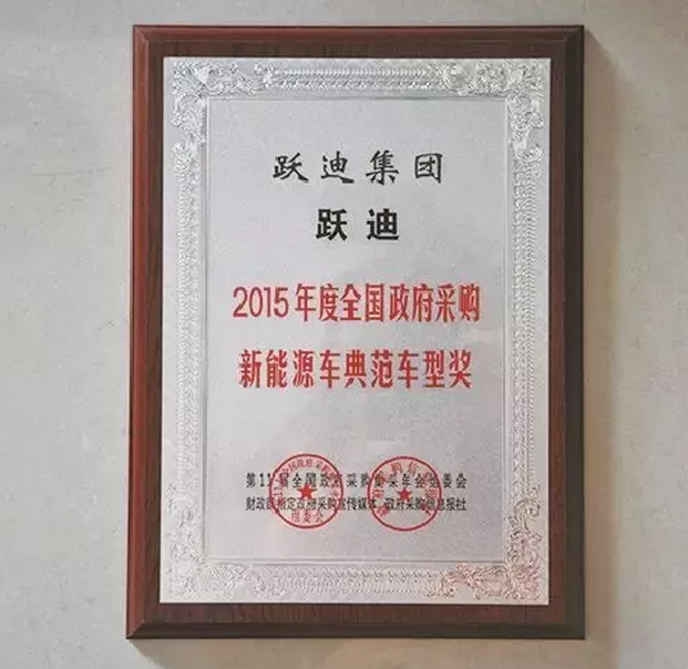 躍迪集團2016年發(fā)展大事記