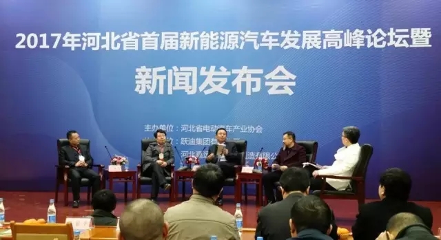 河北省首屆新能源汽車發展高峰論壇在省會順利召開