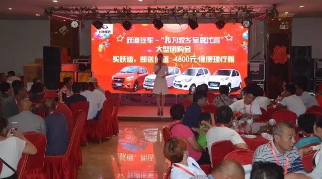 躍迪汽車—“我為家鄉(xiāng)品牌代言”大型團(tuán)購(gòu)會(huì)圓滿落幕