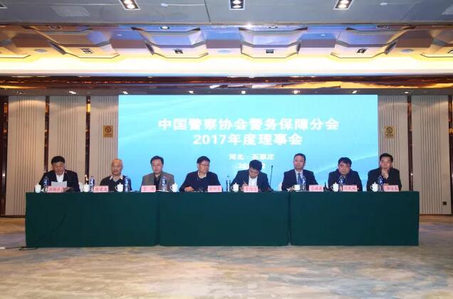 躍迪集團旗下分公司當選中國警協警保分會理事單位