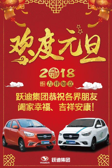 2018！奔跑吧，躍迪！