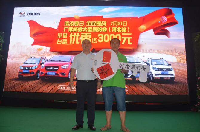 816臺！躍迪集團千人團購會再創(chuàng)新高！