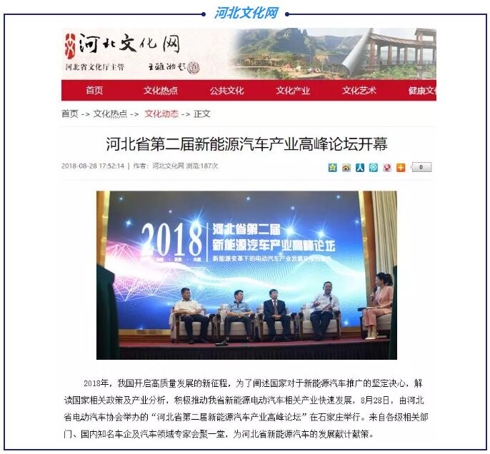 各大媒體競(jìng)相報(bào)道|聚焦河北省第二屆新能源汽車產(chǎn)業(yè)高峰論壇