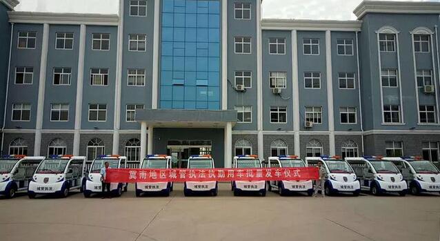 使命必達 | 躍迪電動警用巡邏車發往邢臺地區