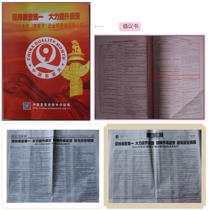 躍迪集團旗下河北新宇宙榮獲全國質量誠信標桿典型企業稱號