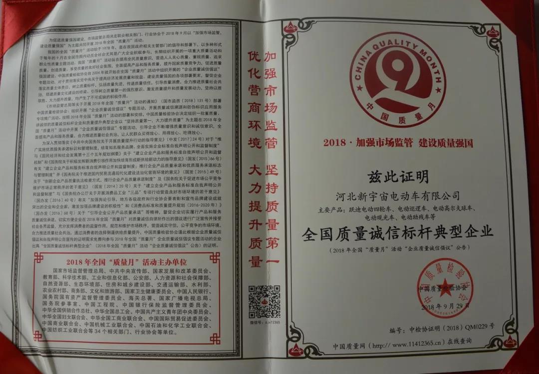 躍迪集團旗下河北新宇宙榮獲全國質量誠信標桿典型企業稱號