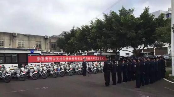 黔西南州公安局躍迪電動巡邏車輛配發(fā)儀式順利完成