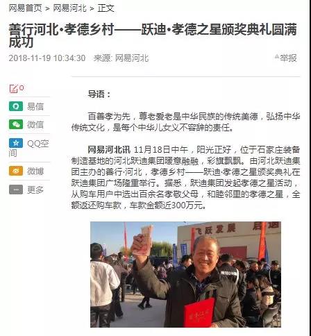 一石激起千層浪,孝德之風(fēng)吹燕趙