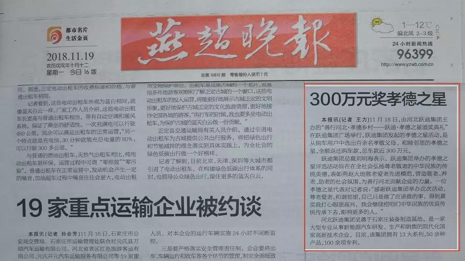 一石激起千層浪,孝德之風(fēng)吹燕趙