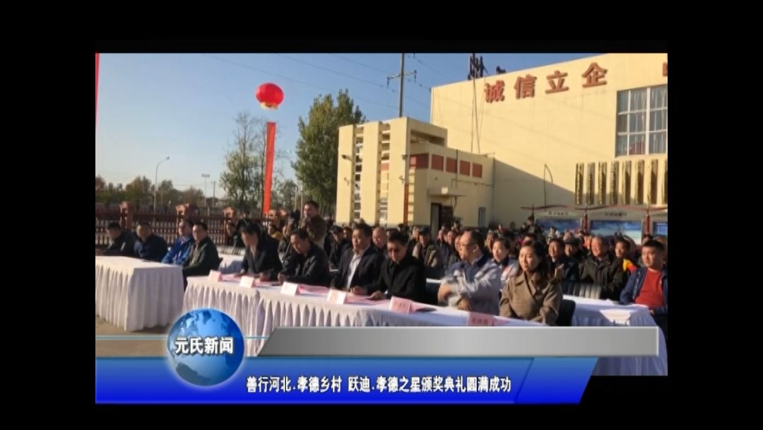 一石激起千層浪,孝德之風(fēng)吹燕趙