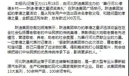 一石激起千層浪,孝德之風(fēng)吹燕趙