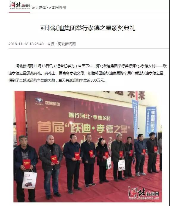 一石激起千層浪,孝德之風(fēng)吹燕趙