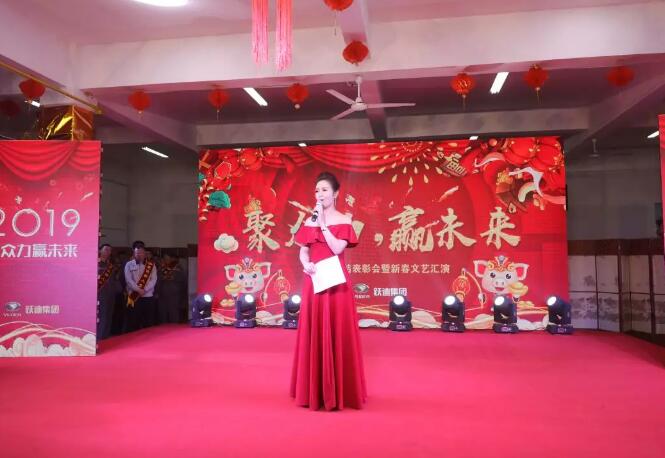 躍迪集團“聚眾力，贏未來”新春文藝匯演