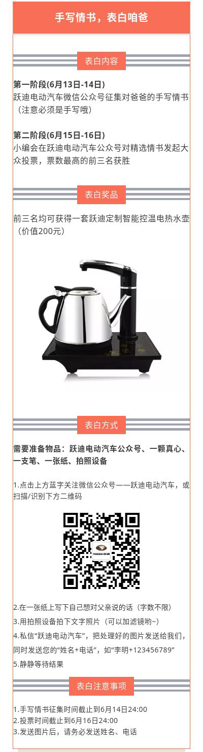 征集|表白咱爸，躍迪邀您手寫情書！