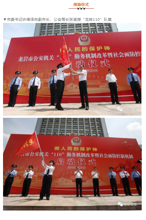 做人民的保護神|躍迪移動警務(wù)平臺亮相龍巖市110勤務(wù)機制改革暨社會面防控新機制啟動儀式