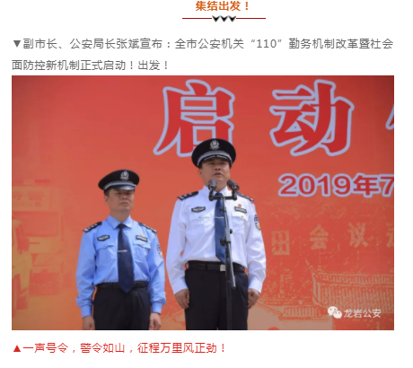 做人民的保護神|躍迪移動警務(wù)平臺亮相龍巖市110勤務(wù)機制改革暨社會面防控新機制啟動儀式