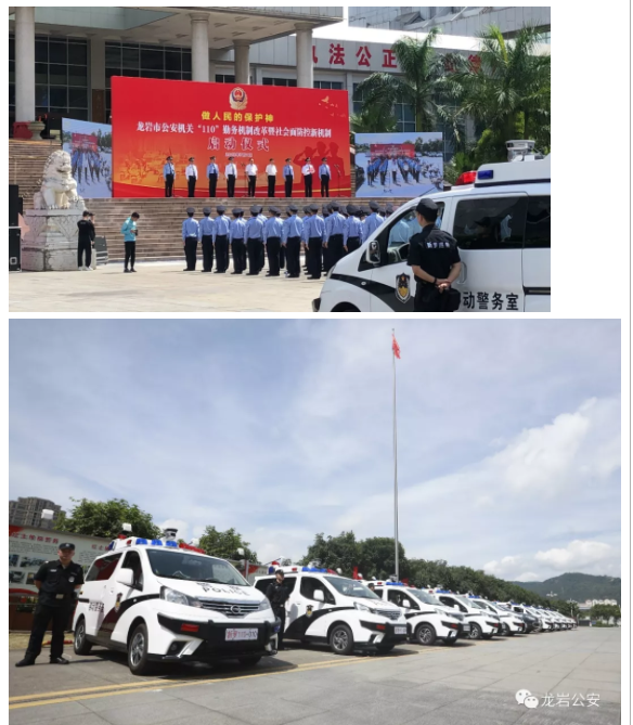 做人民的保護神|躍迪移動警務(wù)平臺亮相龍巖市110勤務(wù)機制改革暨社會面防控新機制啟動儀式