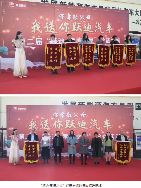 愛在躍迪，踐行公益 | 第二屆“躍迪•孝德之星”大型公益活動