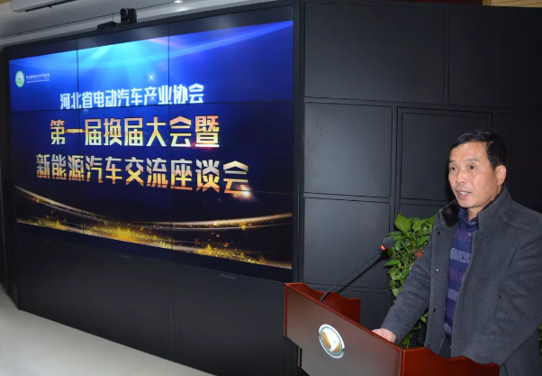 河北省電動汽車產業協會第一屆換屆大會暨新能源汽車交流座談會圓滿成功