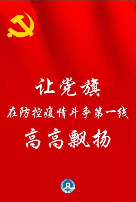 防控一線，黨旗飄揚 | 躍迪堅守防控最前沿