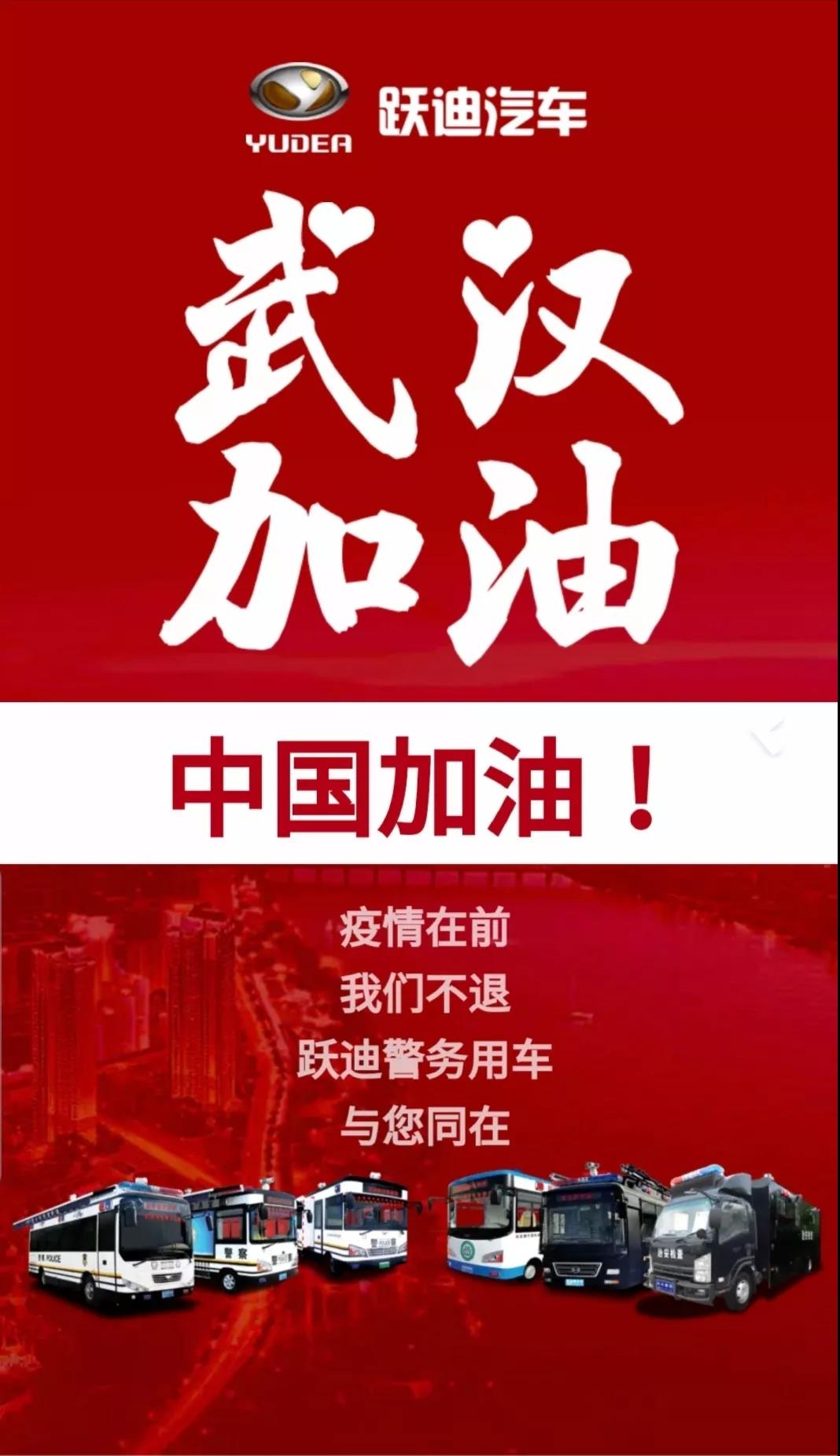 疫情防控，我們不退！躍迪始終在崗！