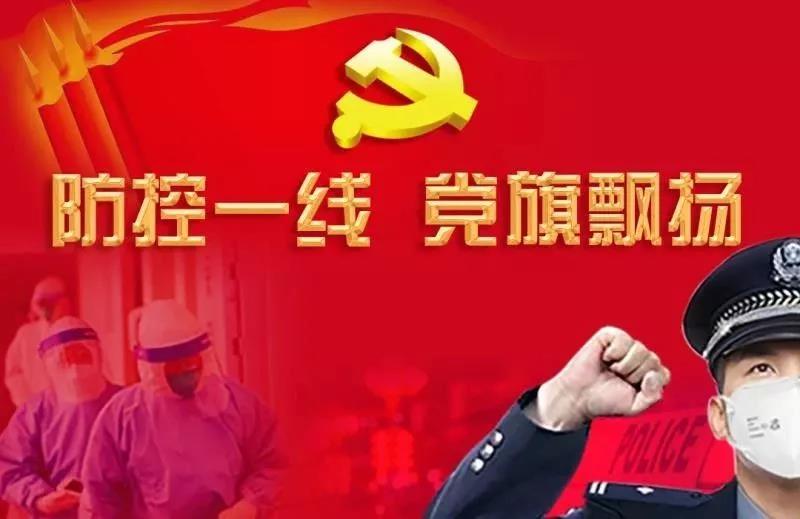 防控一線，黨旗飄揚 | 躍迪堅守防控最前沿