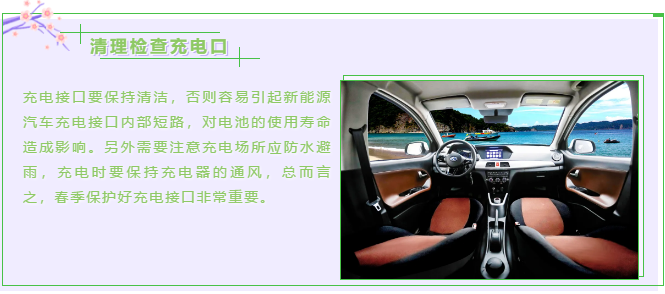 【躍迪課堂】新能源汽車春夏季如何保養(yǎng),這些方法要掌握!