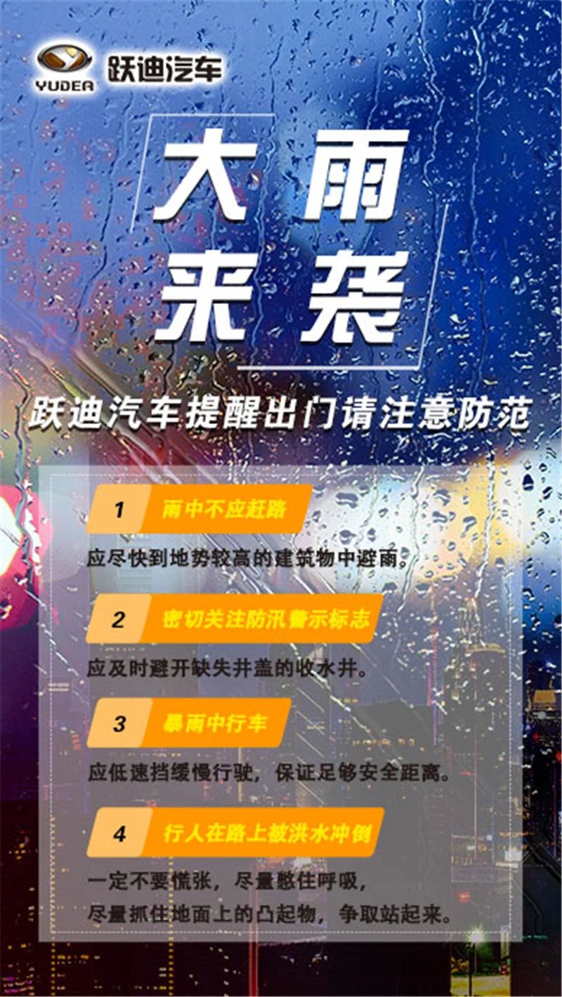 昨晚保定市強降暴雨丨躍迪汽車保定分公司，連夜出動70臺新能源渣土車參與保定市救援工作