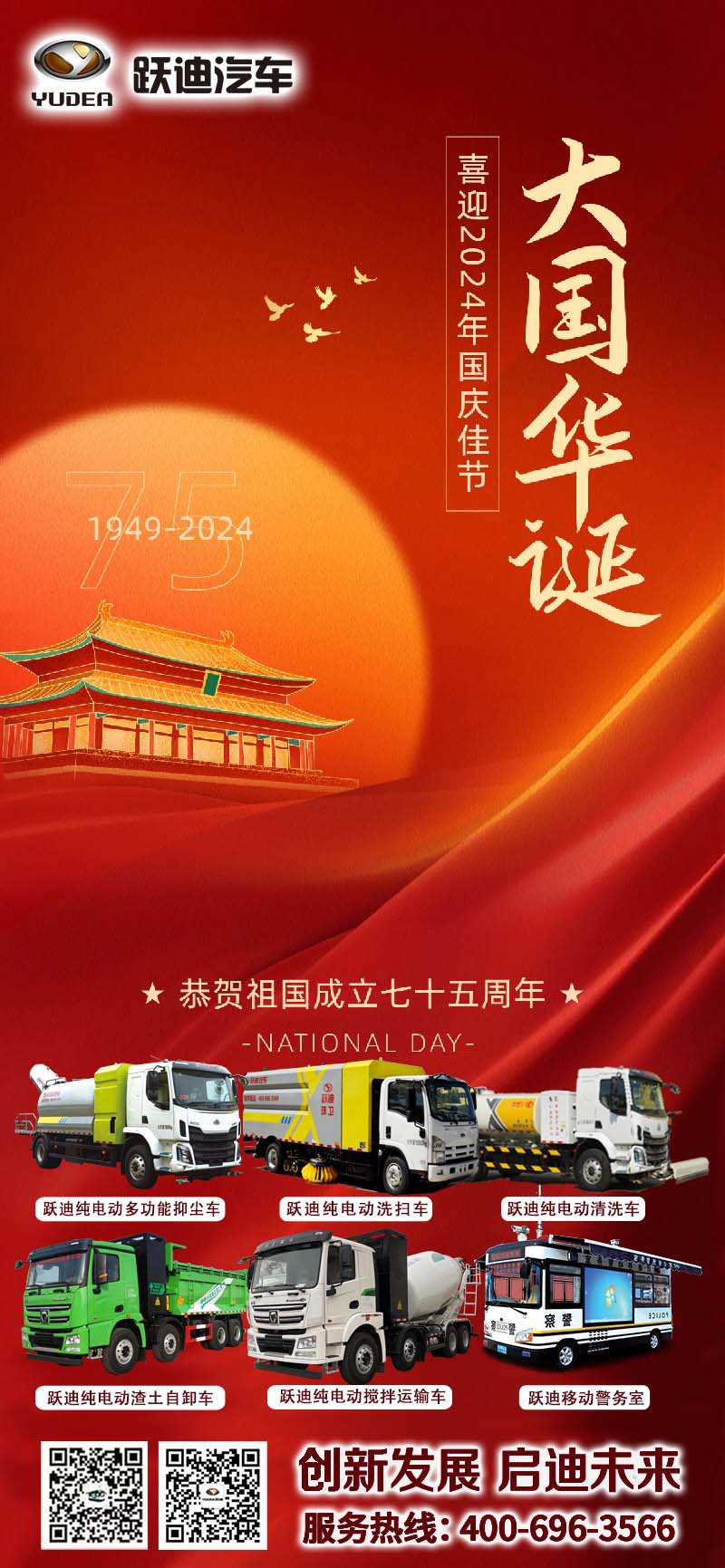 盛世華誕，共譜華章