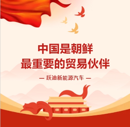 中國是朝鮮最大的貿易伙伴